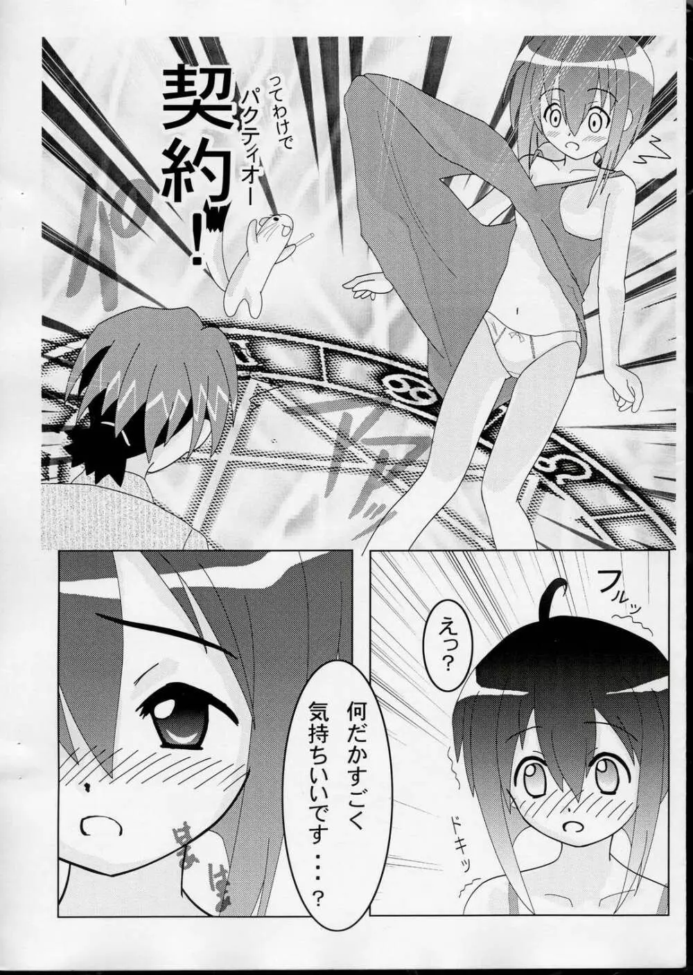 本屋ちゃんと契約！！ Page.4