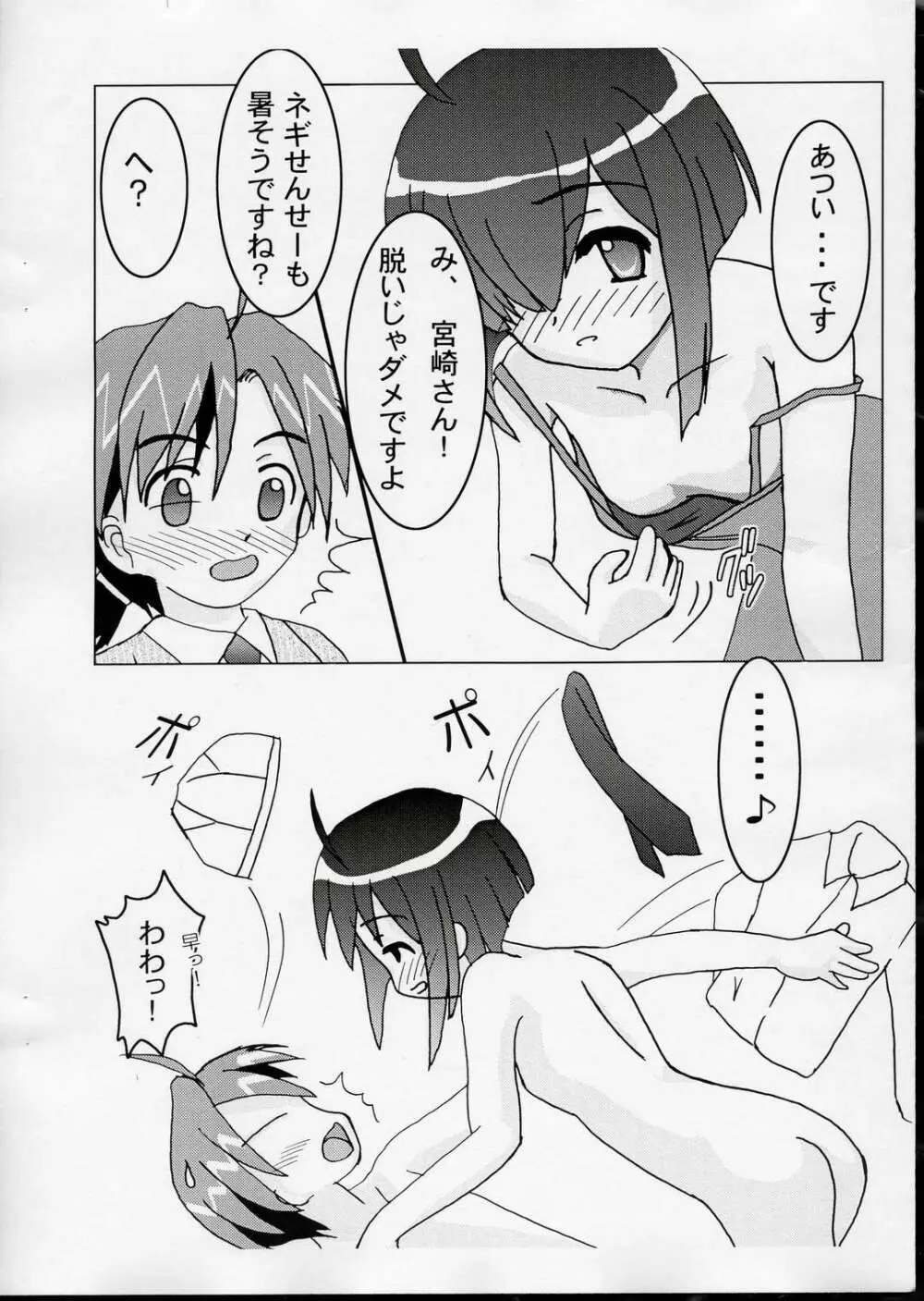 本屋ちゃんと契約！！ Page.6