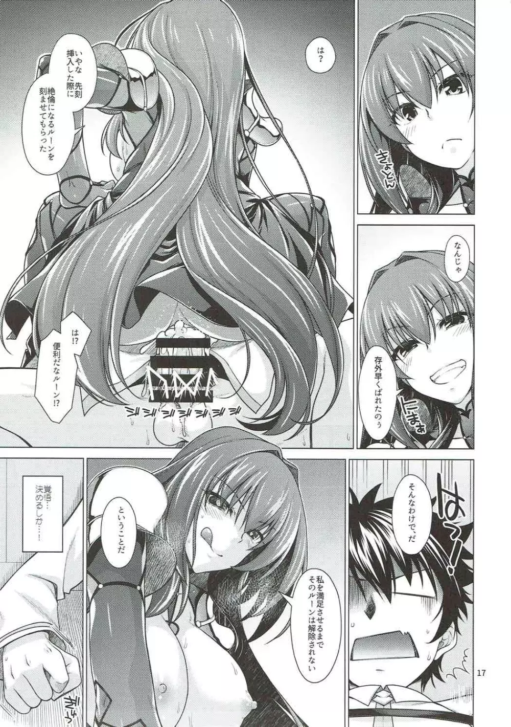 スカサハ師匠とケルト式ガチハメックス! Page.16