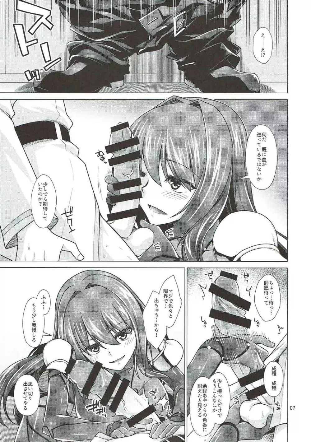 スカサハ師匠とケルト式ガチハメックス! Page.6