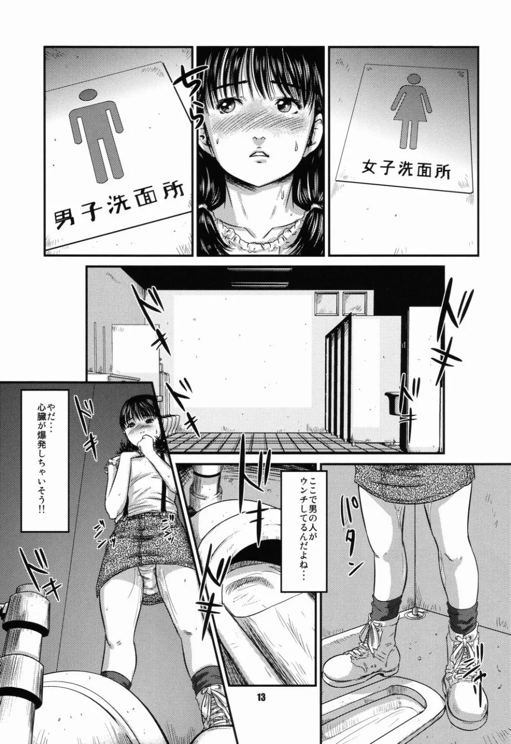 (C74) [おげれつ団 (心島咲)] OGワークス (1) 淫ラナ隙間 Page.14