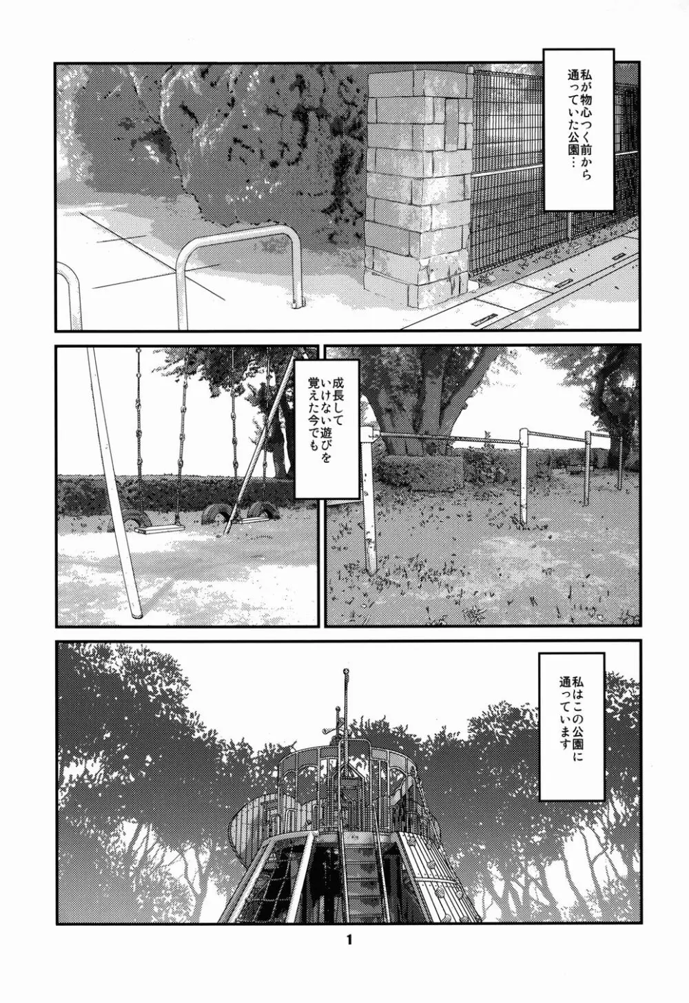 (C74) [おげれつ団 (心島咲)] OGワークス (1) 淫ラナ隙間 Page.2