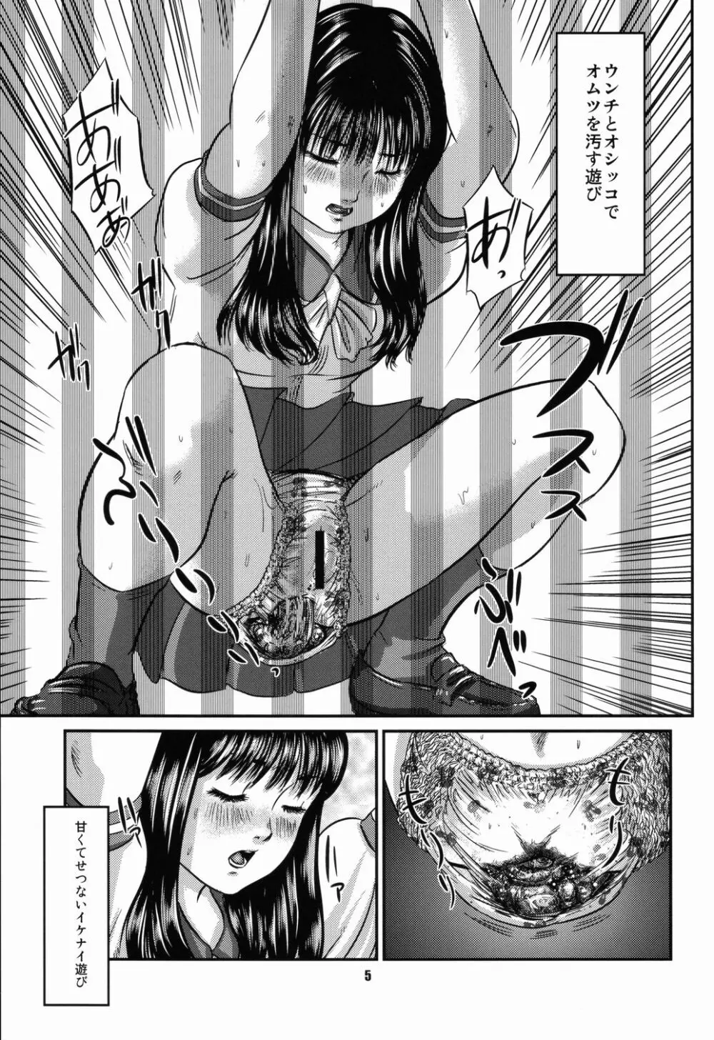 (C74) [おげれつ団 (心島咲)] OGワークス (1) 淫ラナ隙間 Page.6