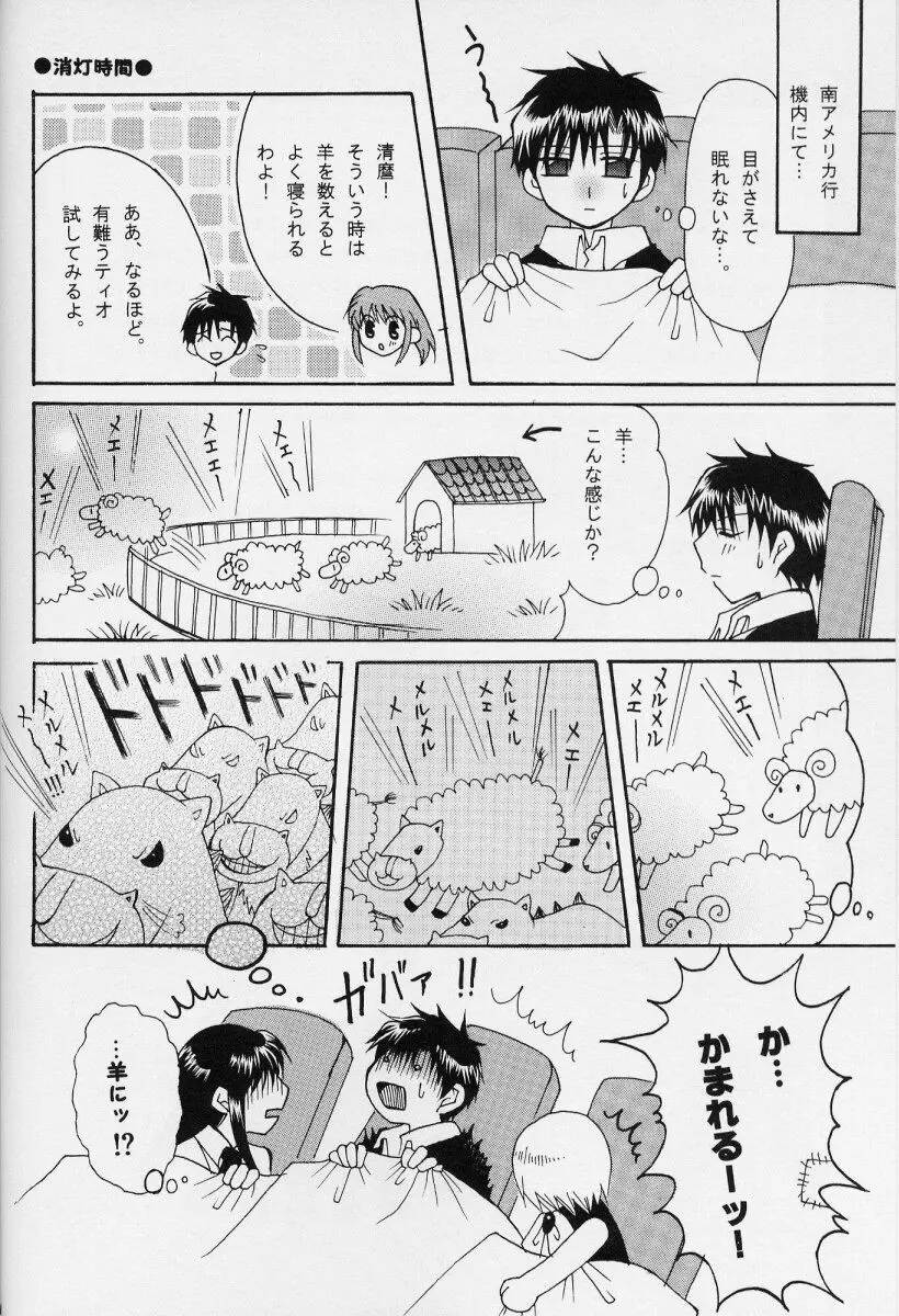 Konjiki No Gash Bell - The Door Page.13