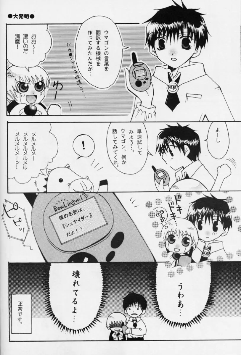 Konjiki No Gash Bell - The Door Page.15