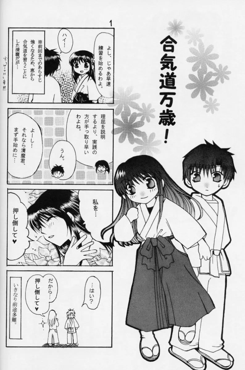 Konjiki No Gash Bell - The Door Page.9