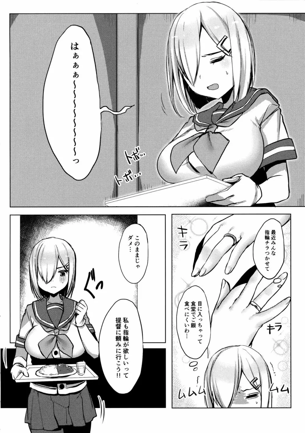 浜風の輪っか♥ Page.5