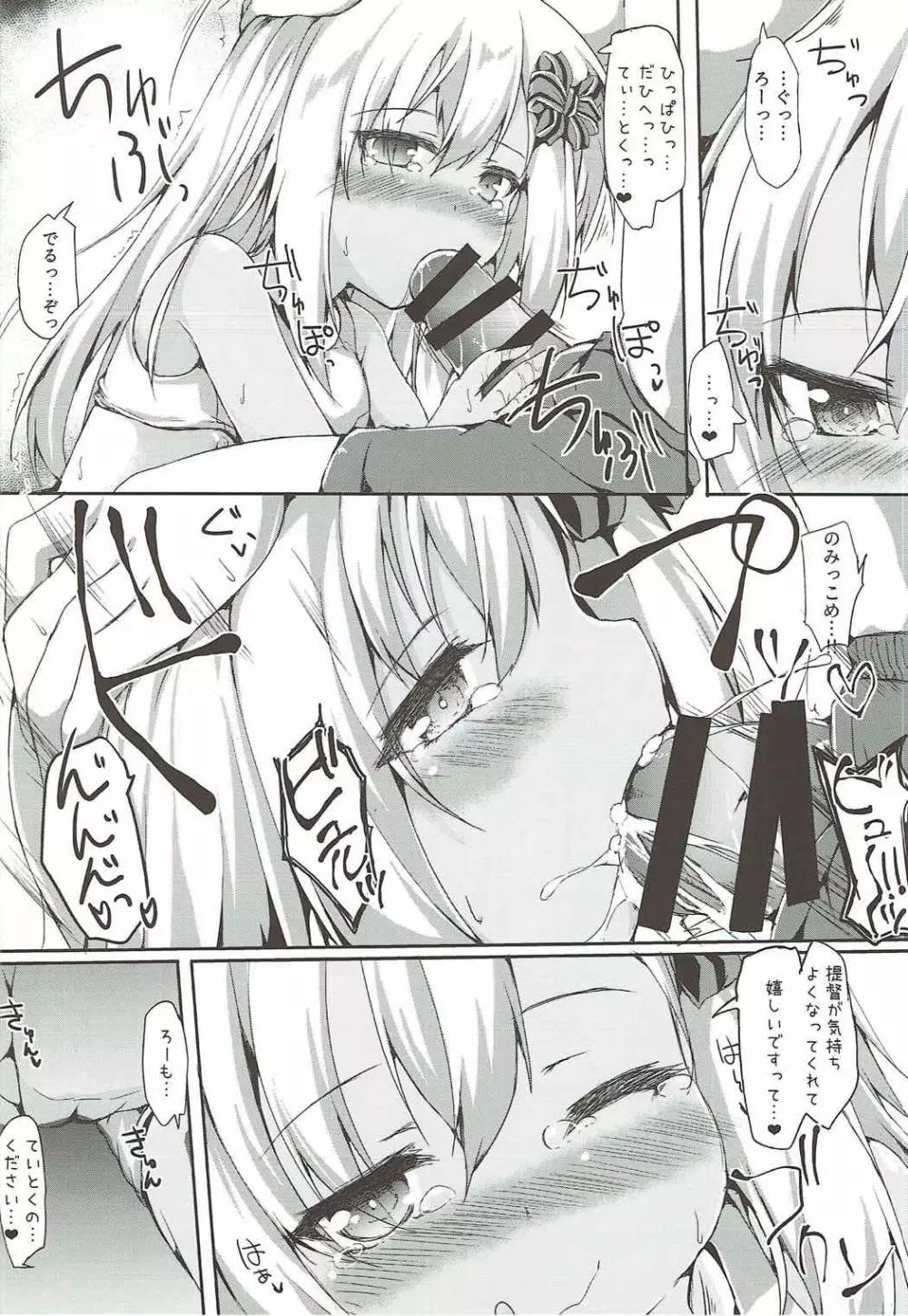 ろーちゃんえっち Page.8