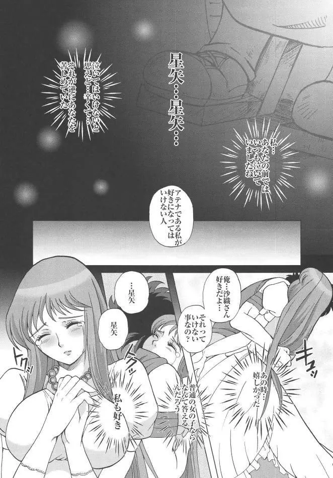 SAORI 100% Page.6