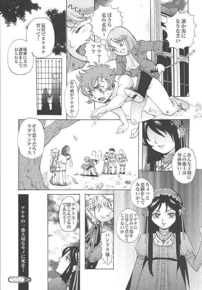 SAORI 100% Page.76