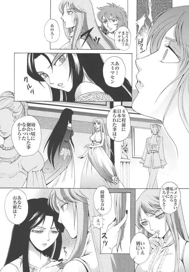 SAORI 100% Page.77