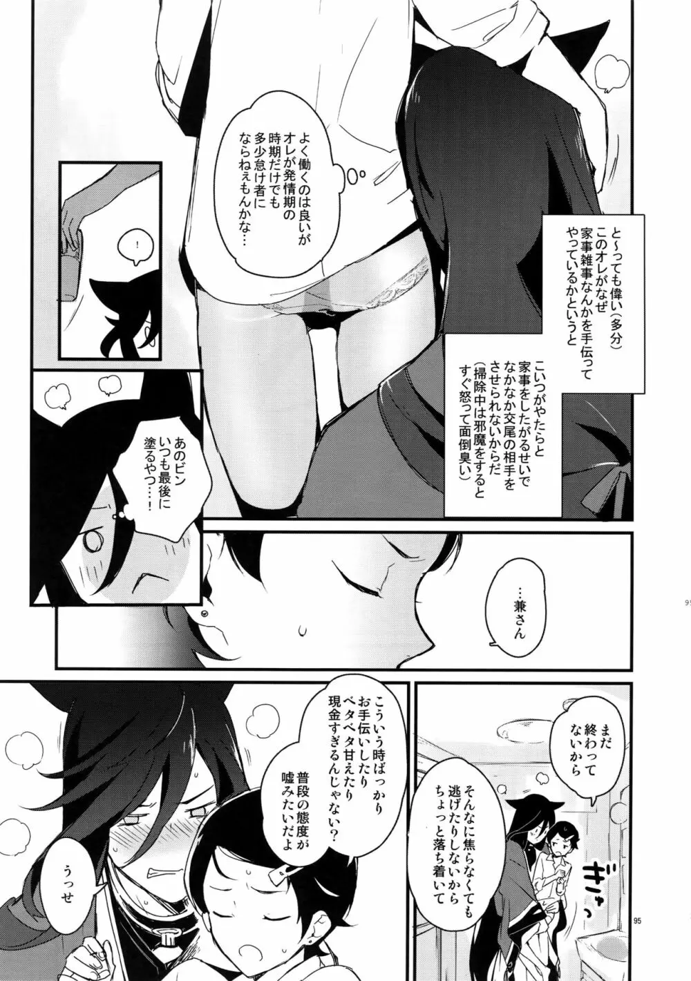 サイロク Page.94