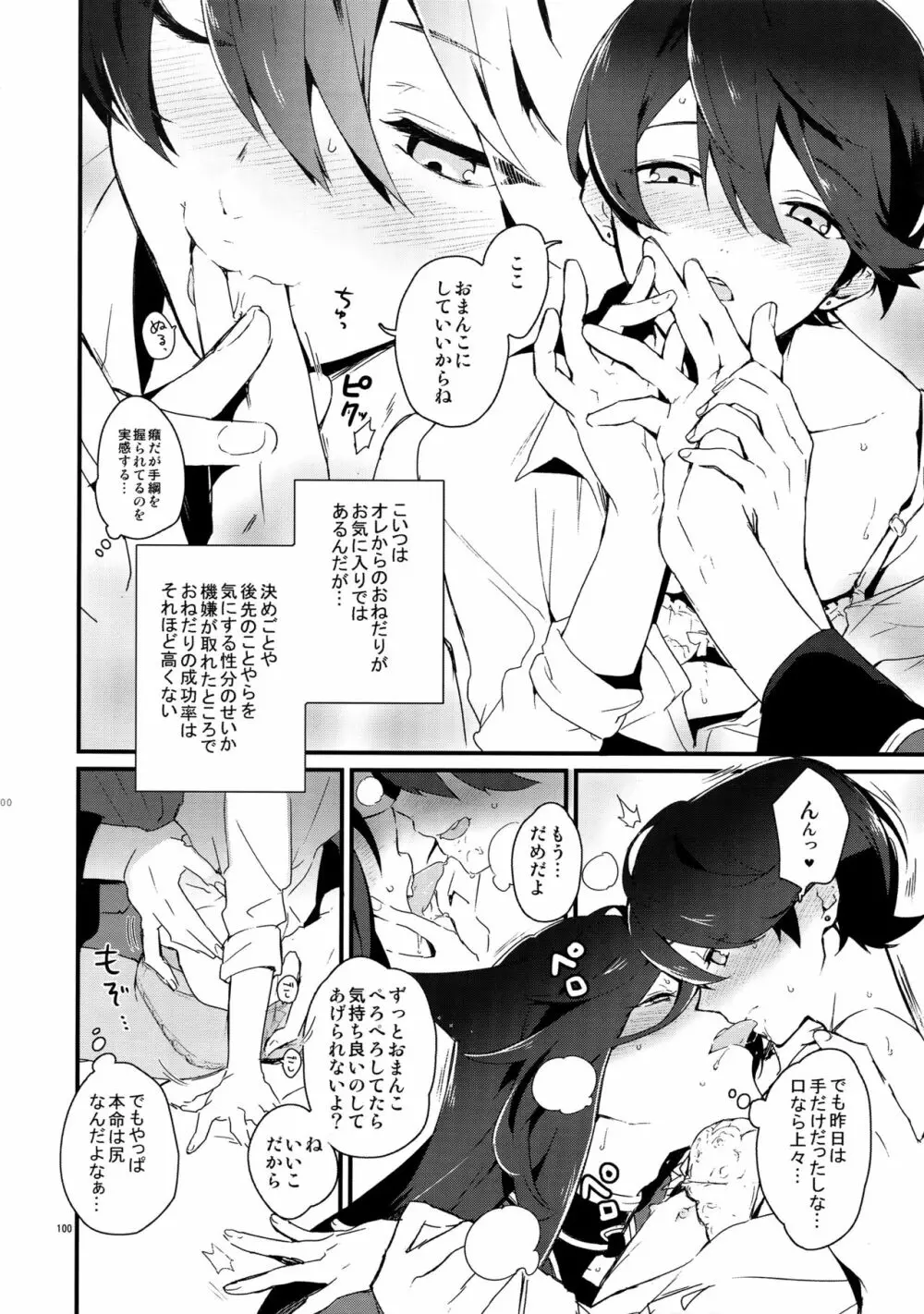 サイロク Page.99