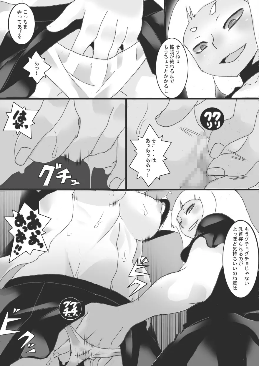 アクマの乳首調教2 Page.20