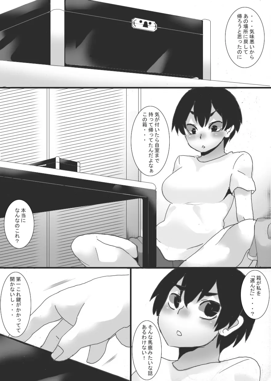 アクマの乳首調教4 Page.10