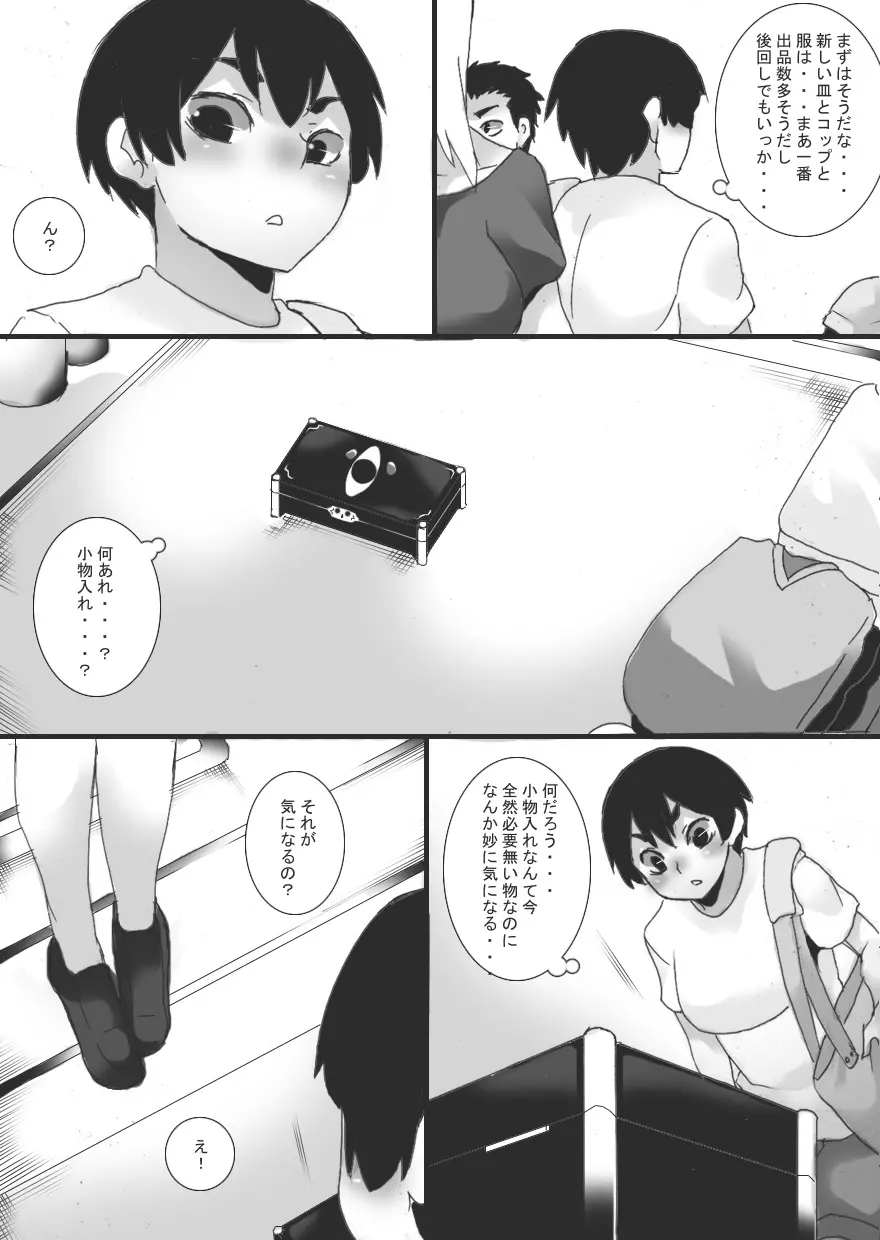 アクマの乳首調教4 Page.7