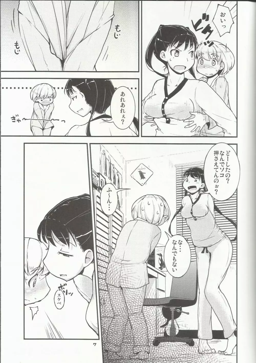 お姉ちゃんにおねだり！ Page.6