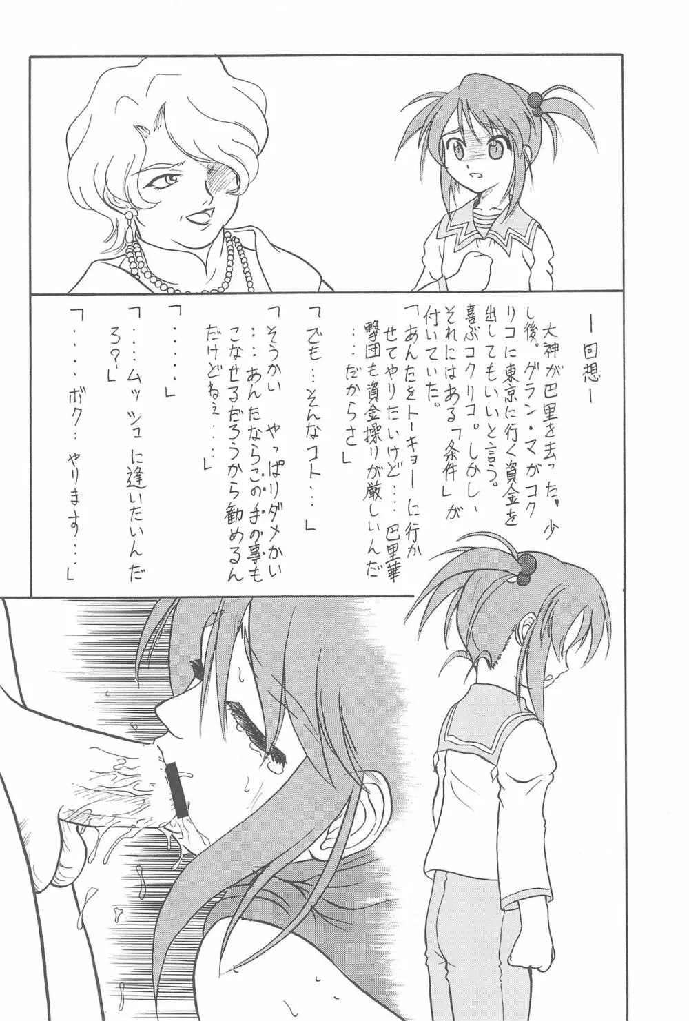 サクラHじゃないモン！ Page.10