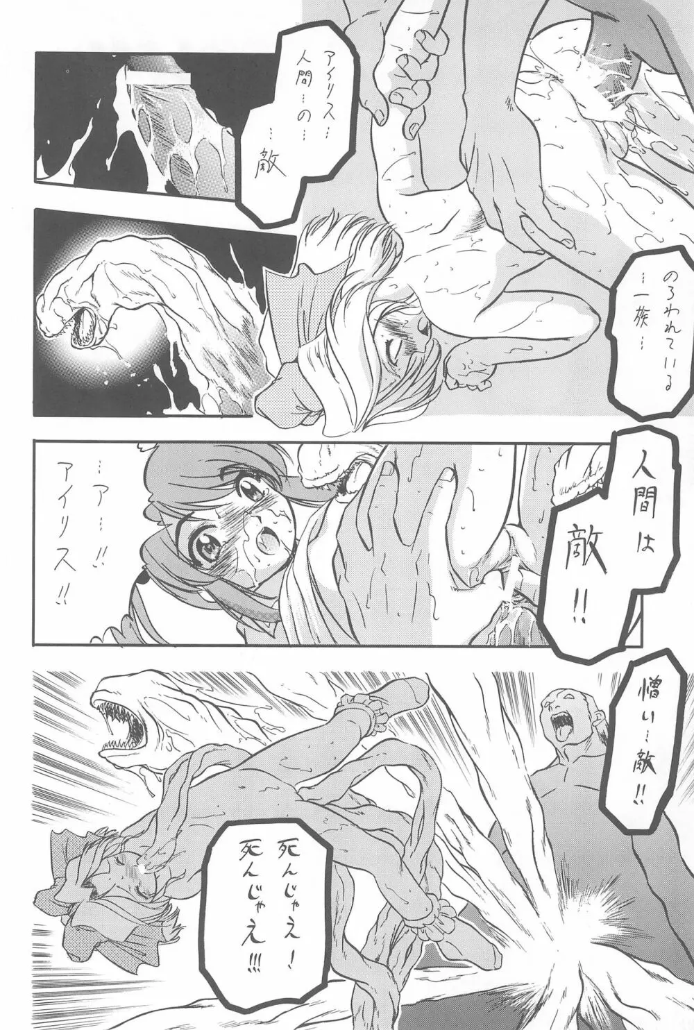 サクラHじゃないモン！ Page.42