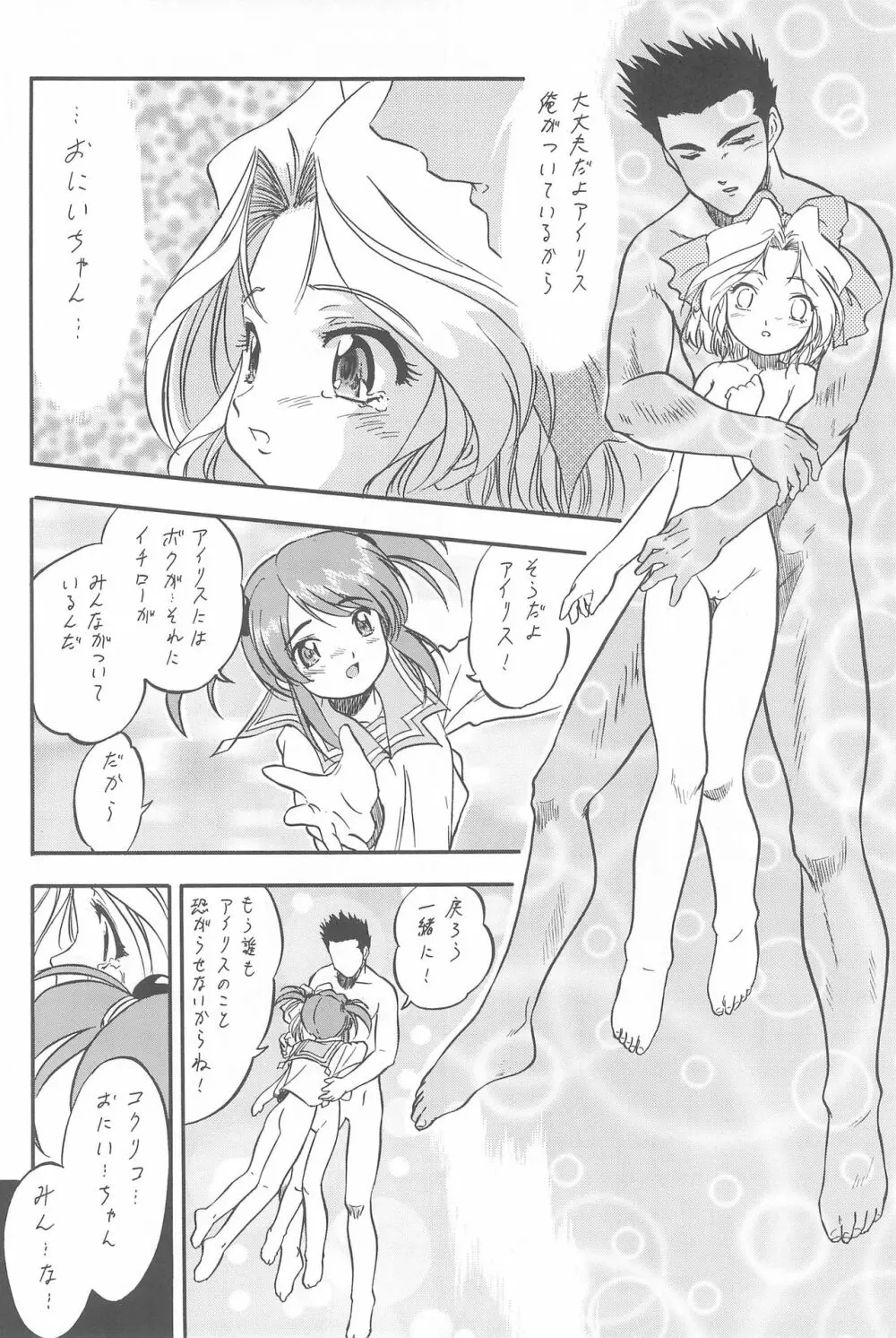 サクラHじゃないモン！ Page.44