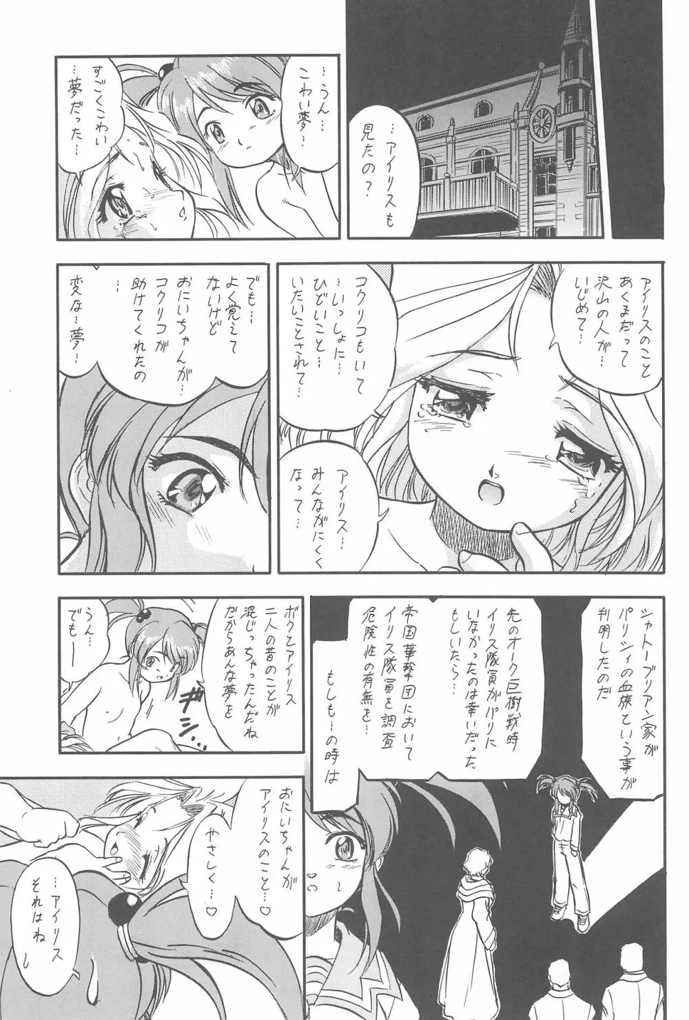 サクラHじゃないモン！ Page.45