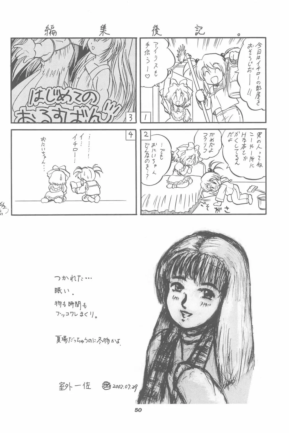 サクラHじゃないモン！ Page.52