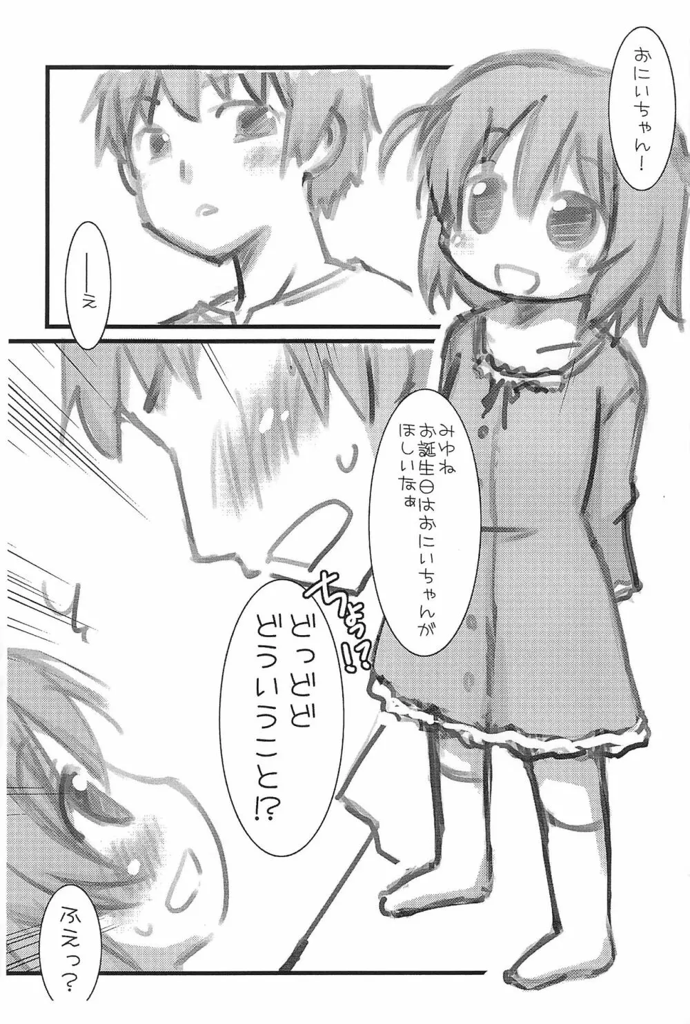 ほしいもの Page.3