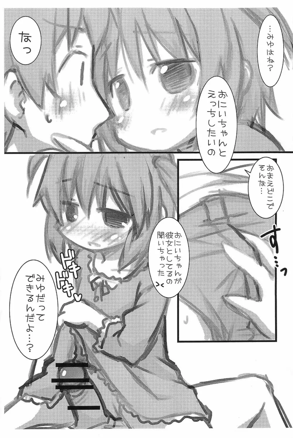 ほしいもの Page.5