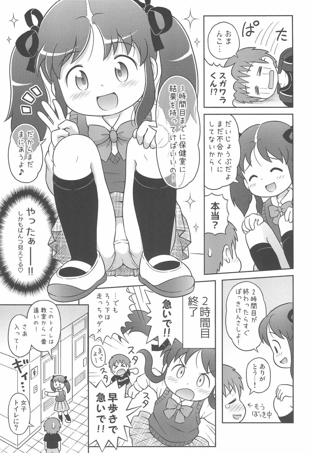 吉川さんとスガワラ君の個別勃起検査! Page.7