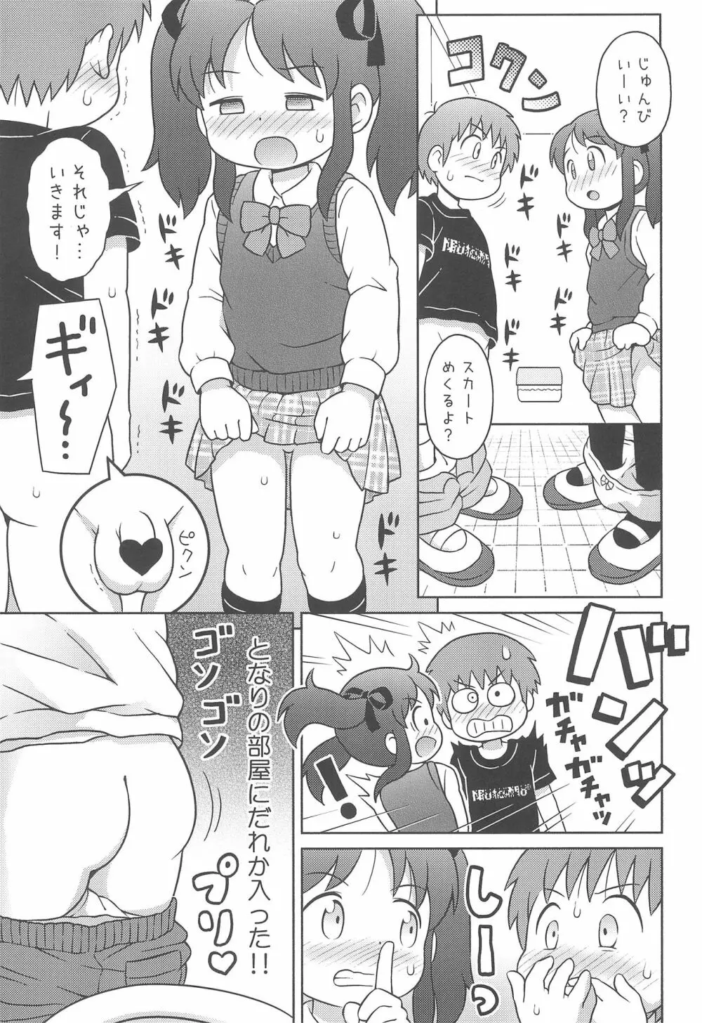 吉川さんとスガワラ君の個別勃起検査! Page.9