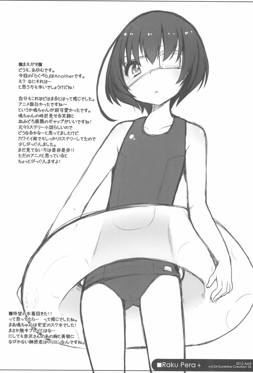 らくぺら+2011-2012 Page.44