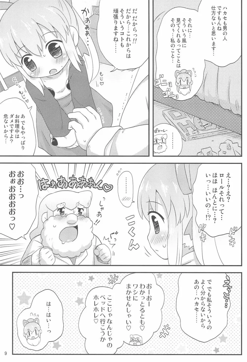 ロールちゃんといっしょ! -Together with Roll- Page.11