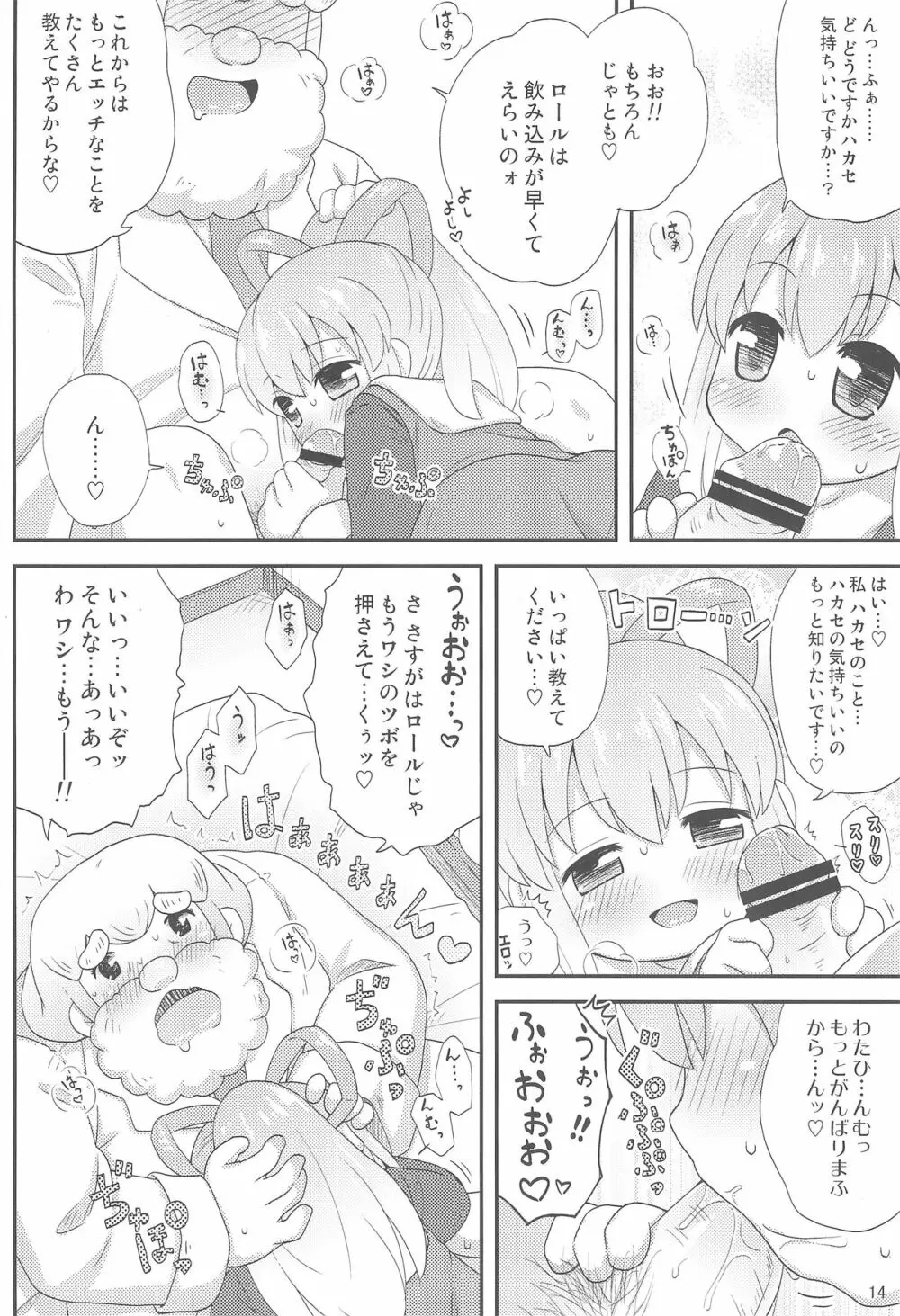 ロールちゃんといっしょ! -Together with Roll- Page.16