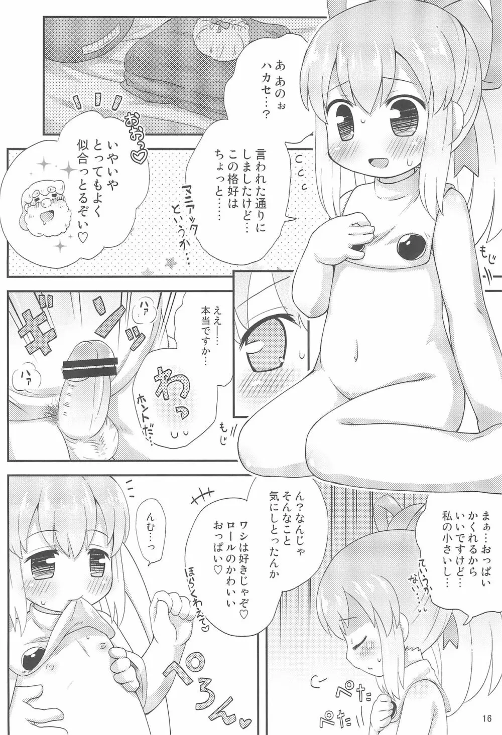 ロールちゃんといっしょ! -Together with Roll- Page.18