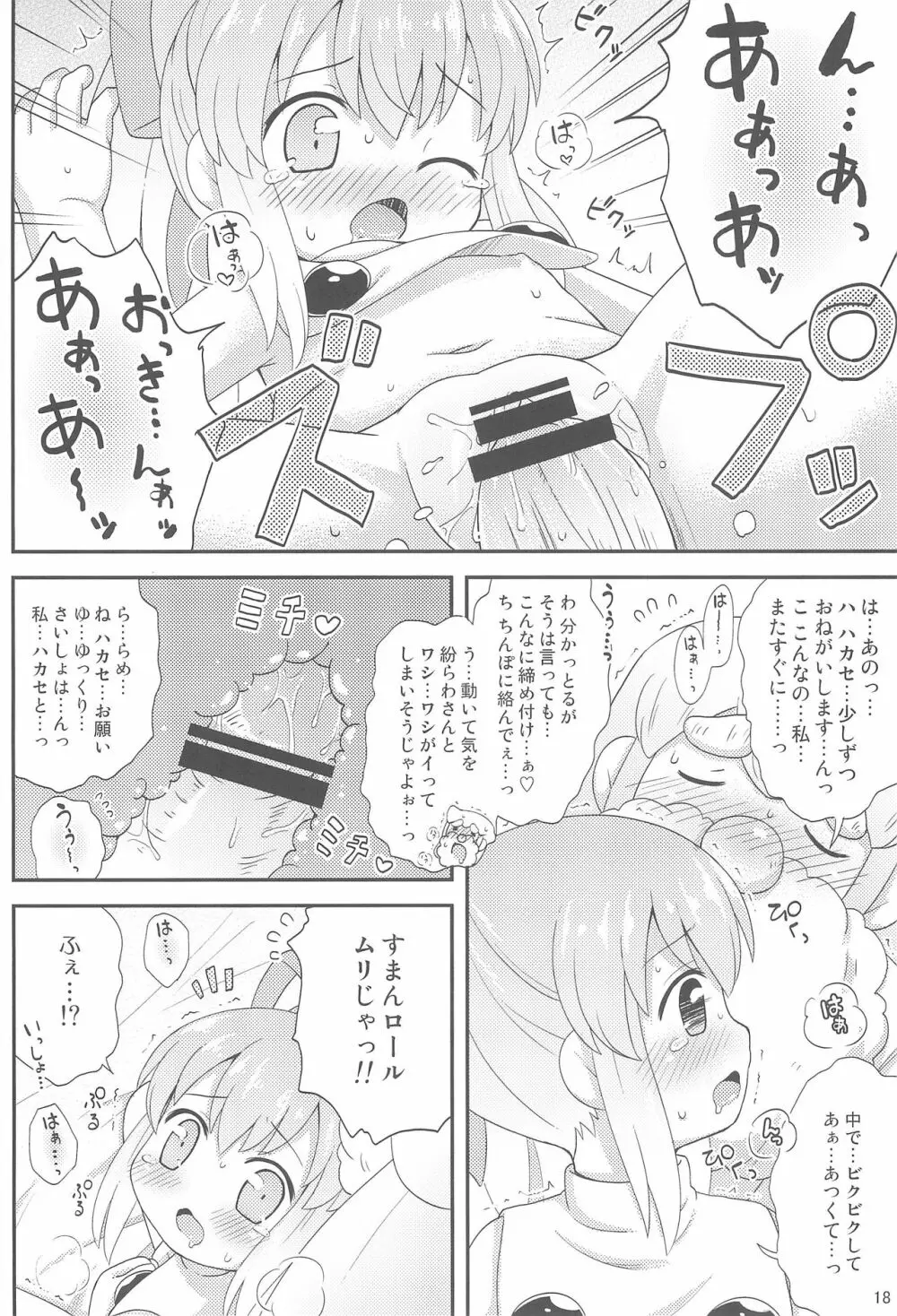 ロールちゃんといっしょ! -Together with Roll- Page.20