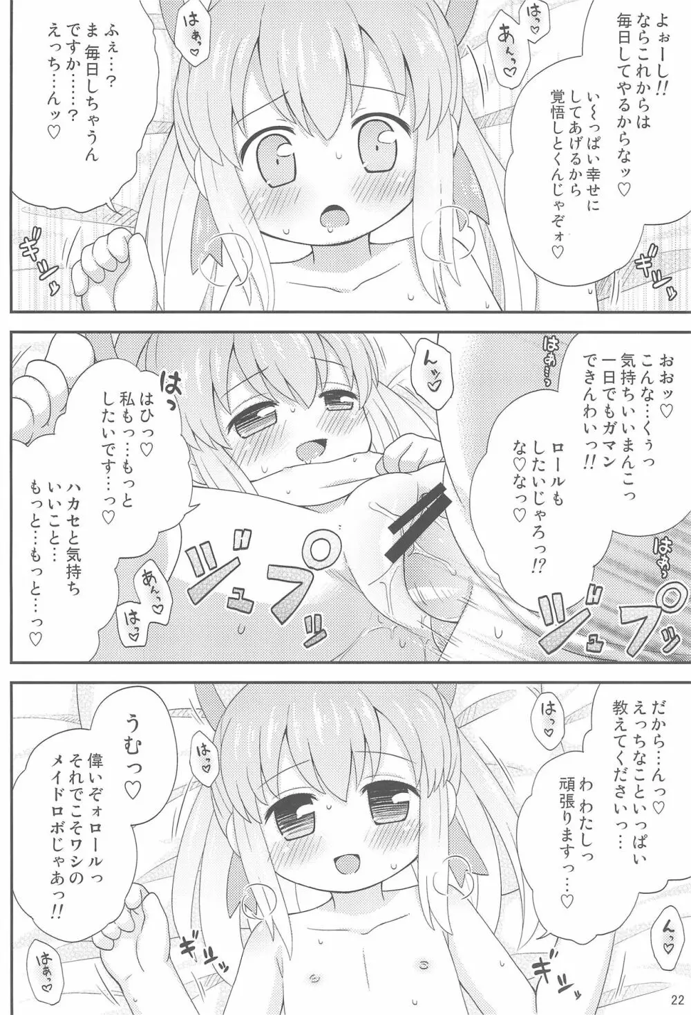 ロールちゃんといっしょ! -Together with Roll- Page.24