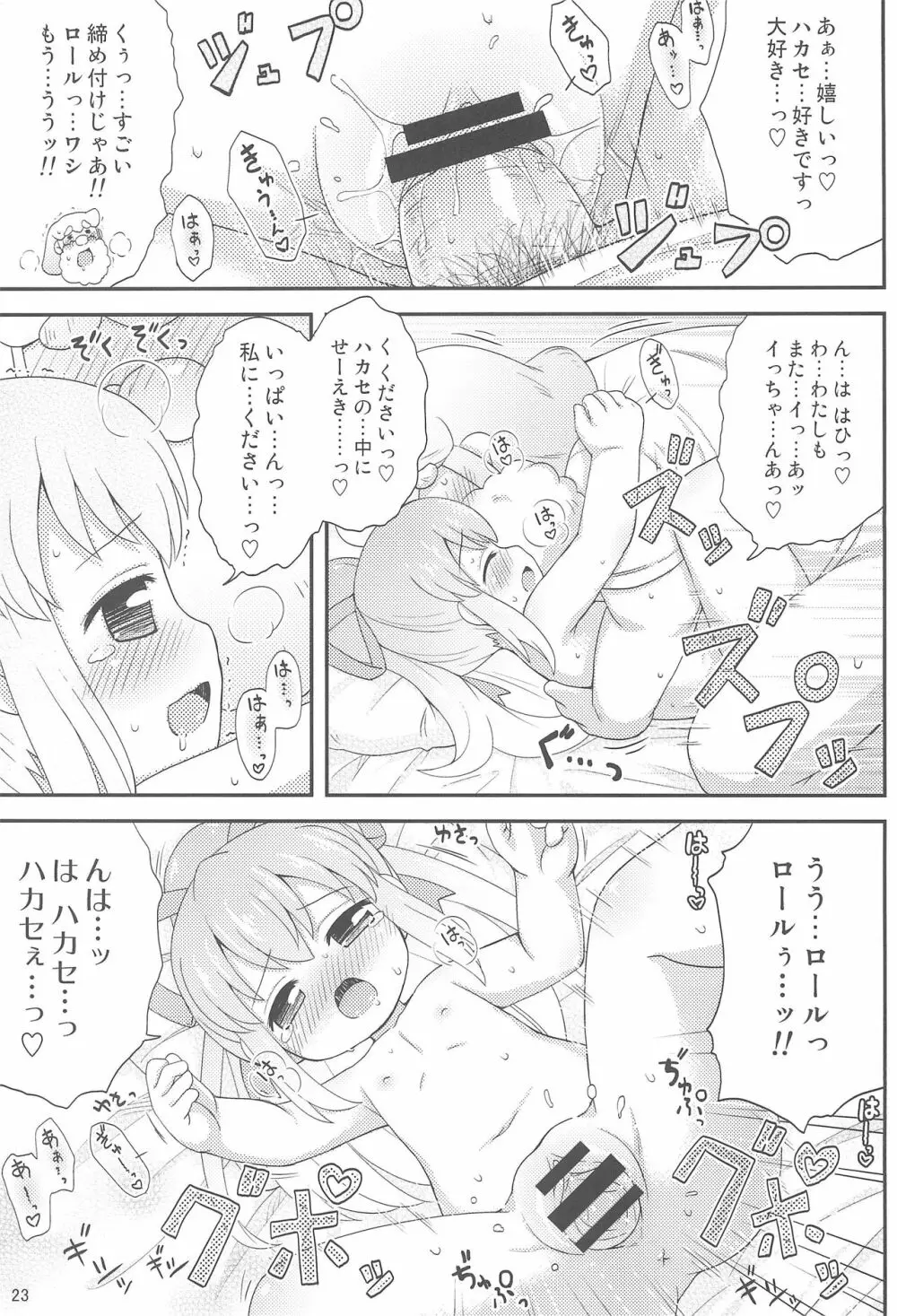 ロールちゃんといっしょ! -Together with Roll- Page.25