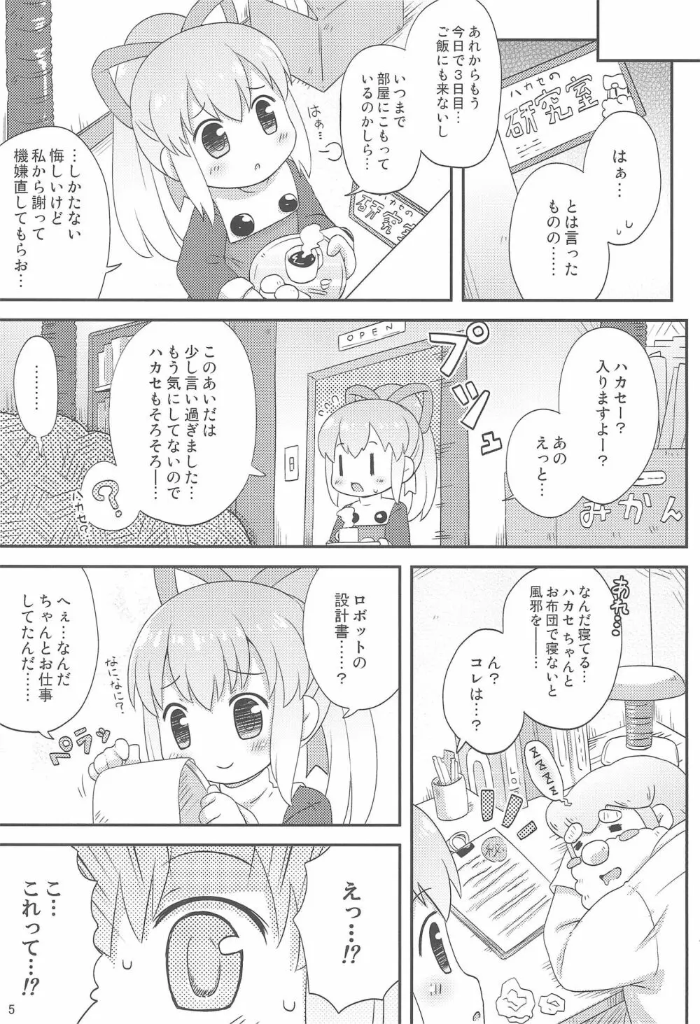 ロールちゃんといっしょ! -Together with Roll- Page.7