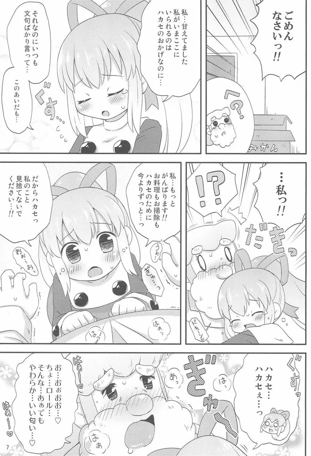 ロールちゃんといっしょ! -Together with Roll- Page.9