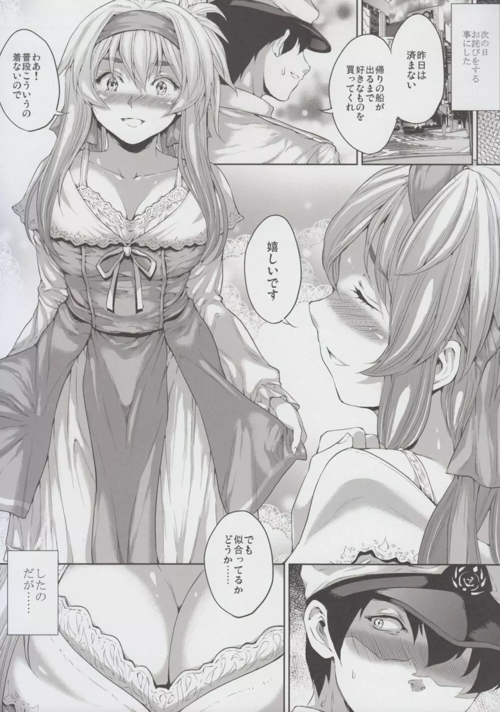 補給人形神威さん Page.17