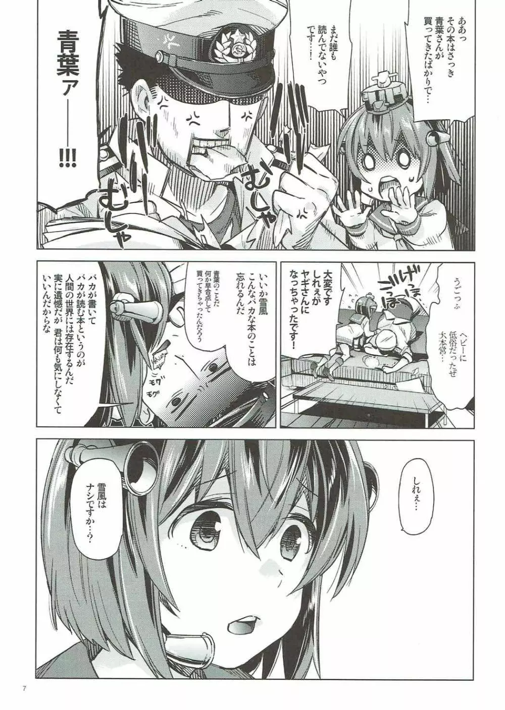 雪風はナシですか? Page.6