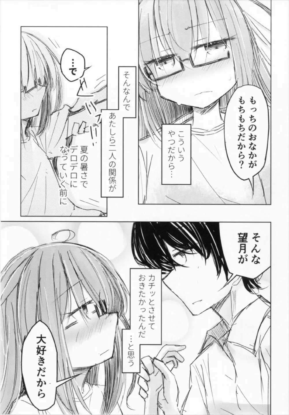 もっちのおなかがもちもちだから Page.15