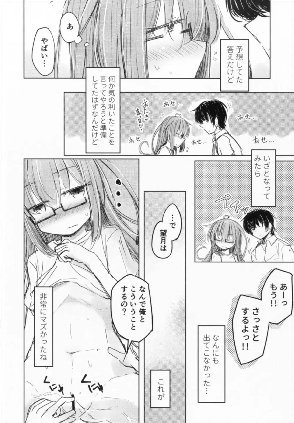 もっちのおなかがもちもちだから Page.16