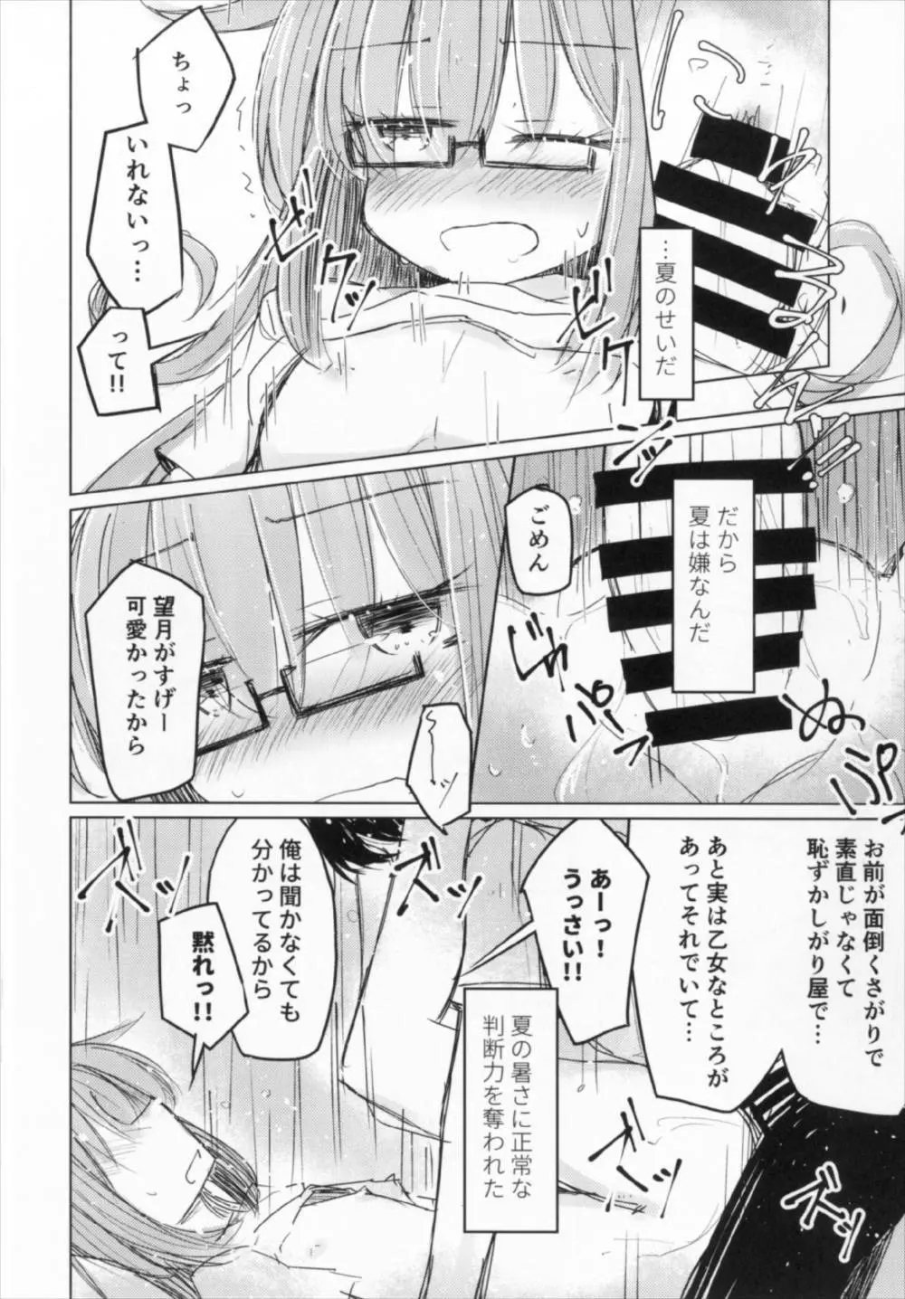 もっちのおなかがもちもちだから Page.18