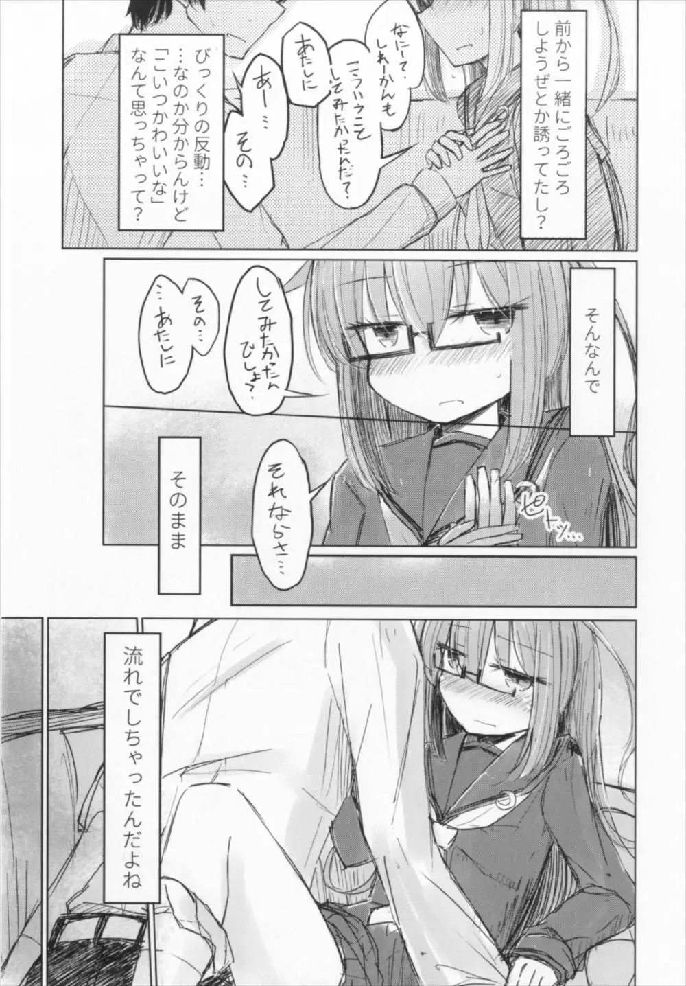 もっちのおなかがもちもちだから Page.5