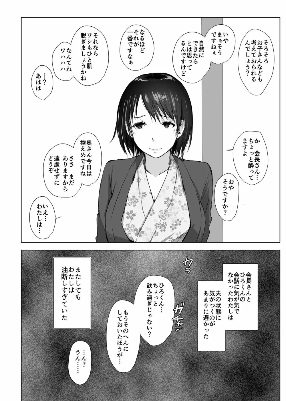 人妻とNTR町内旅行 Page.11