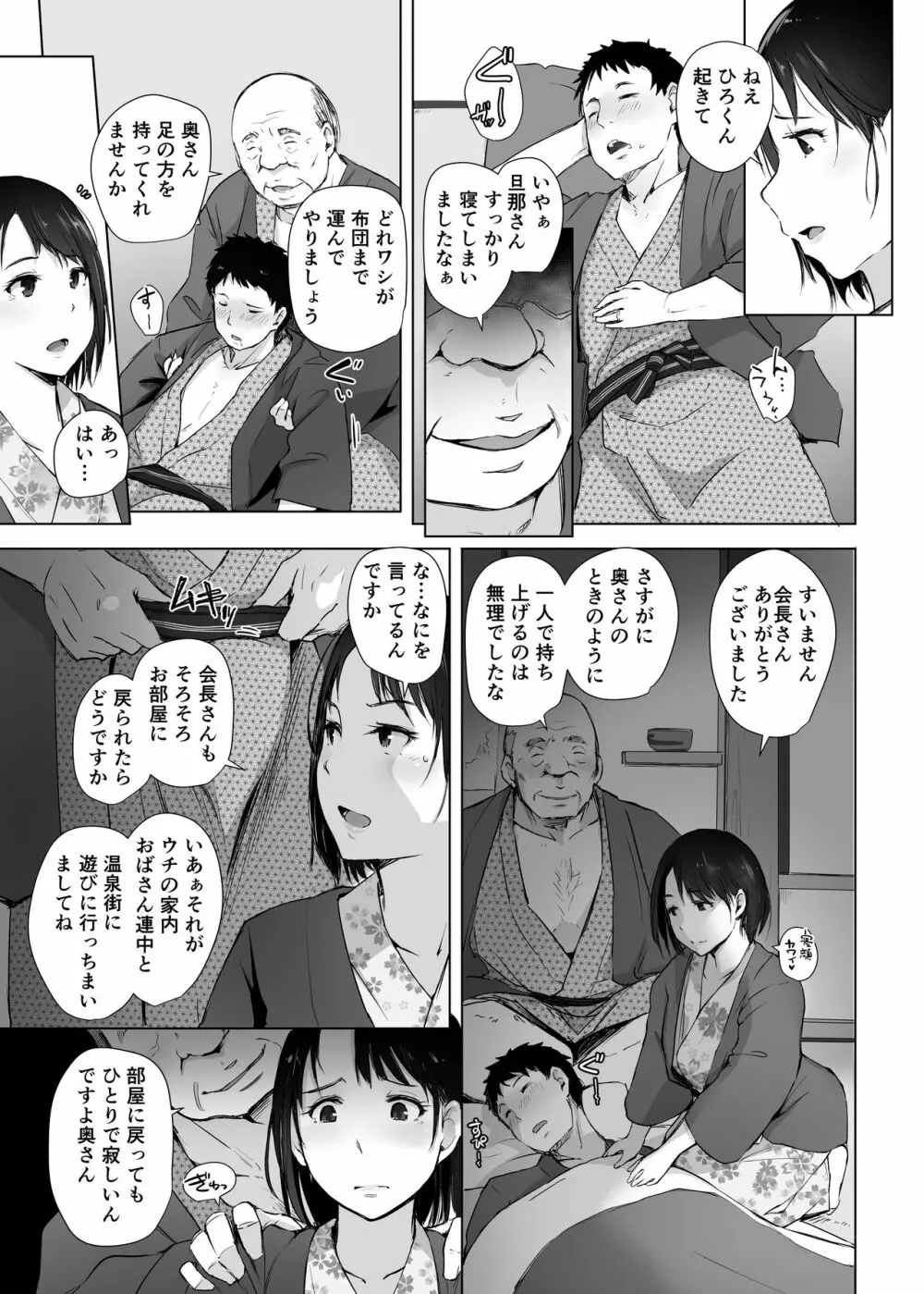 人妻とNTR町内旅行 Page.12