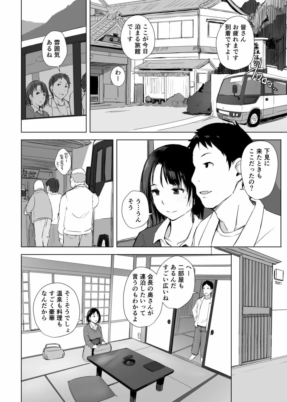 人妻とNTR町内旅行 Page.5