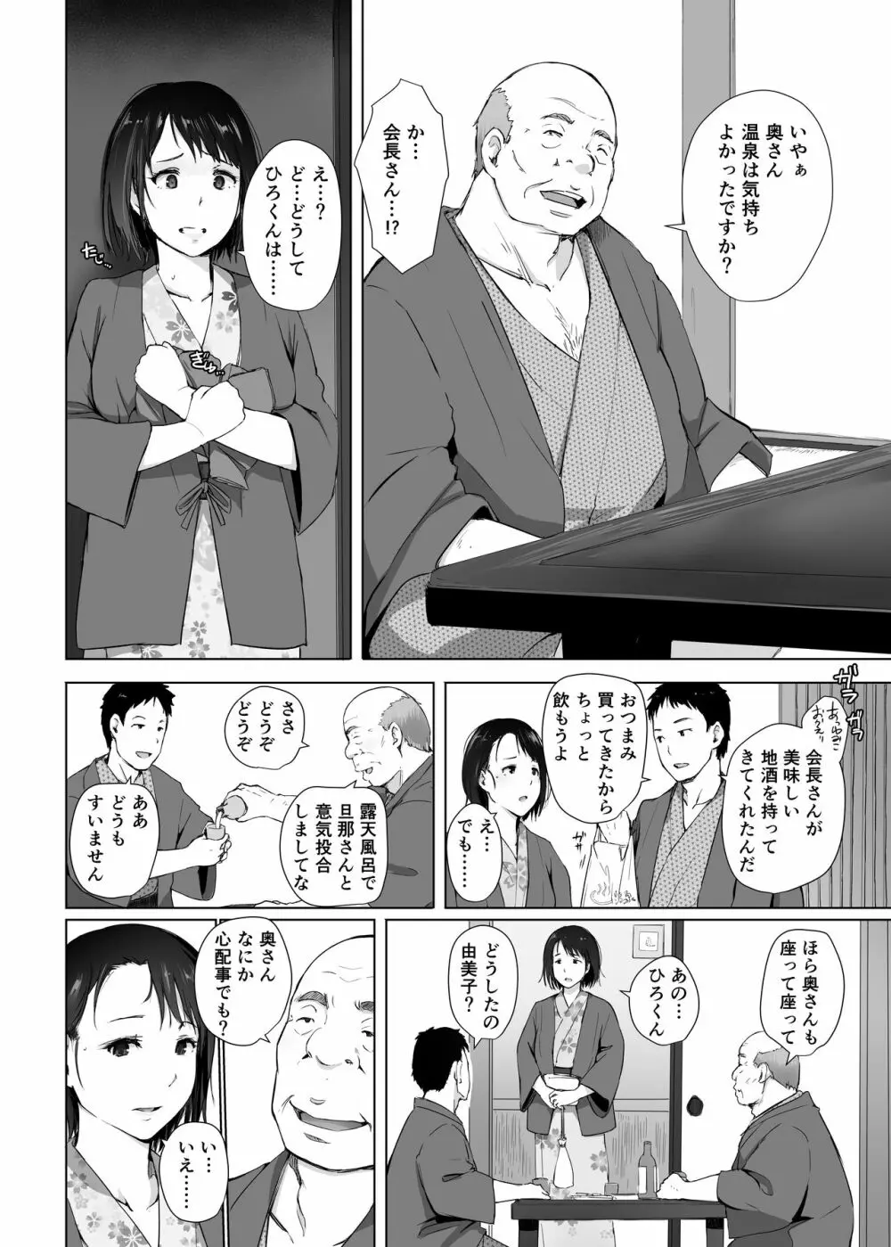 人妻とNTR町内旅行 Page.9