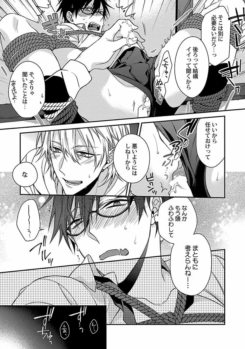 俺の嫌いなつがい様 Page.103